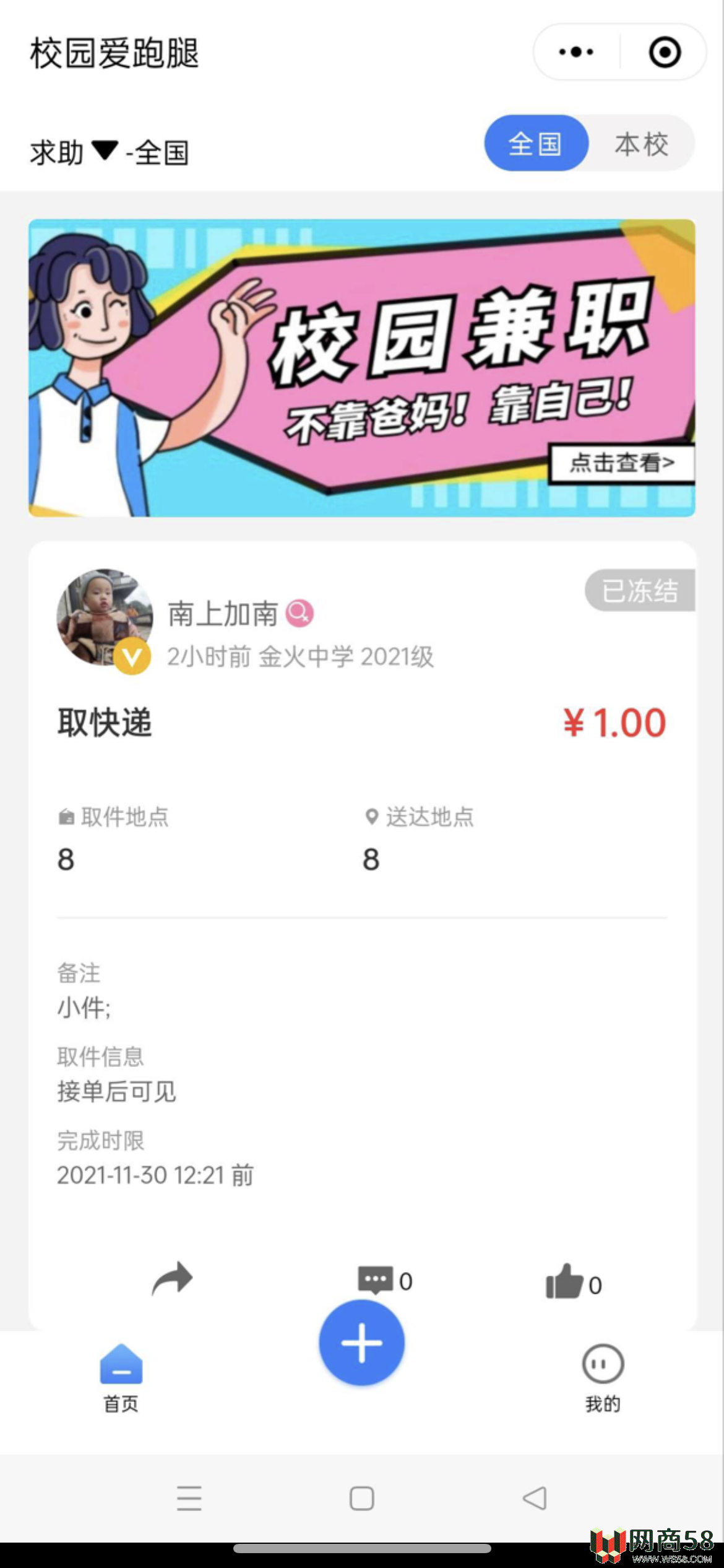 人人互助校园跑腿小程序源码-2