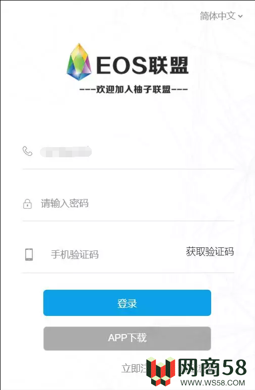 柚子EOS联盟系统源码-1