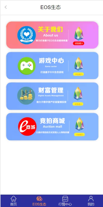 柚子EOS联盟系统源码-2