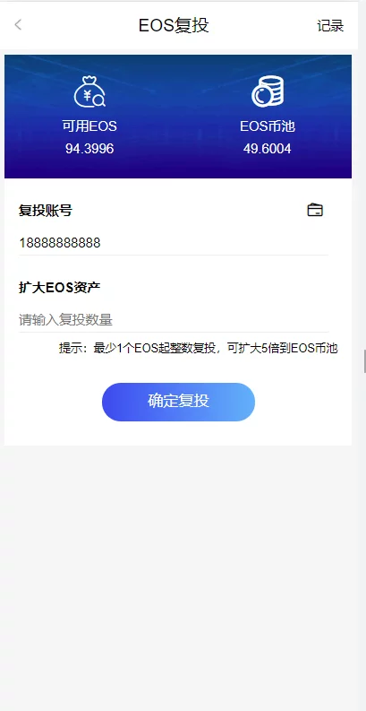 柚子EOS联盟系统源码-7
