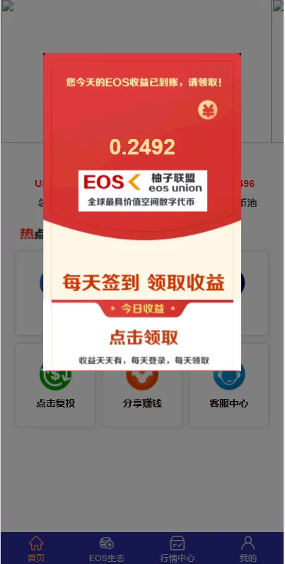 柚子EOS联盟系统源码-4