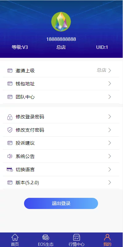 柚子EOS联盟系统源码-8