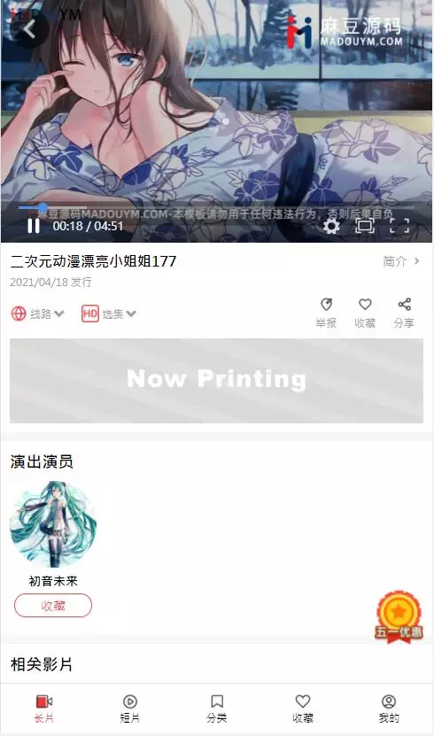 麻豆影视/麻豆视频/影视H5+APP系统/MDYS08-14 麻豆影视/麻豆视频/影视H5+APP系统/MDYS08-14