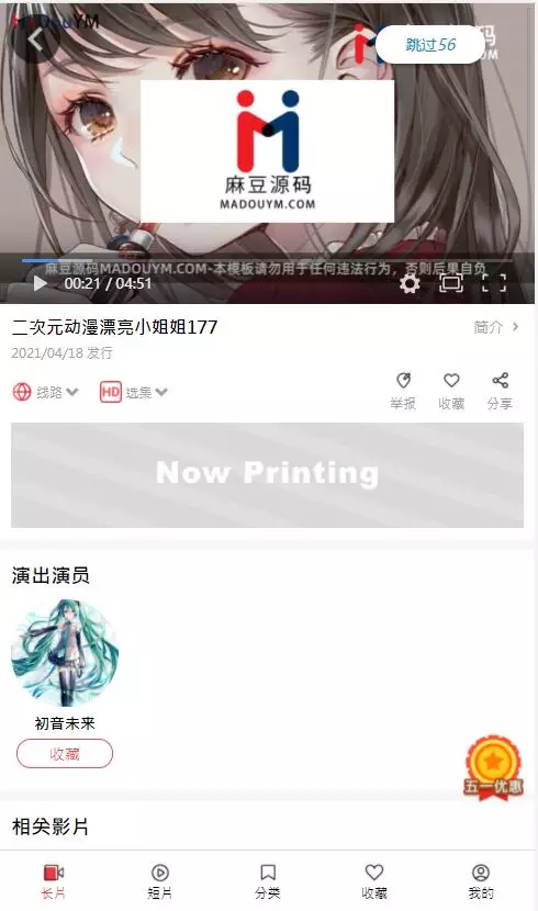 麻豆影视/麻豆视频/影视H5+APP系统/MDYS08-15 麻豆影视/麻豆视频/影视H5+APP系统/MDYS08-15
