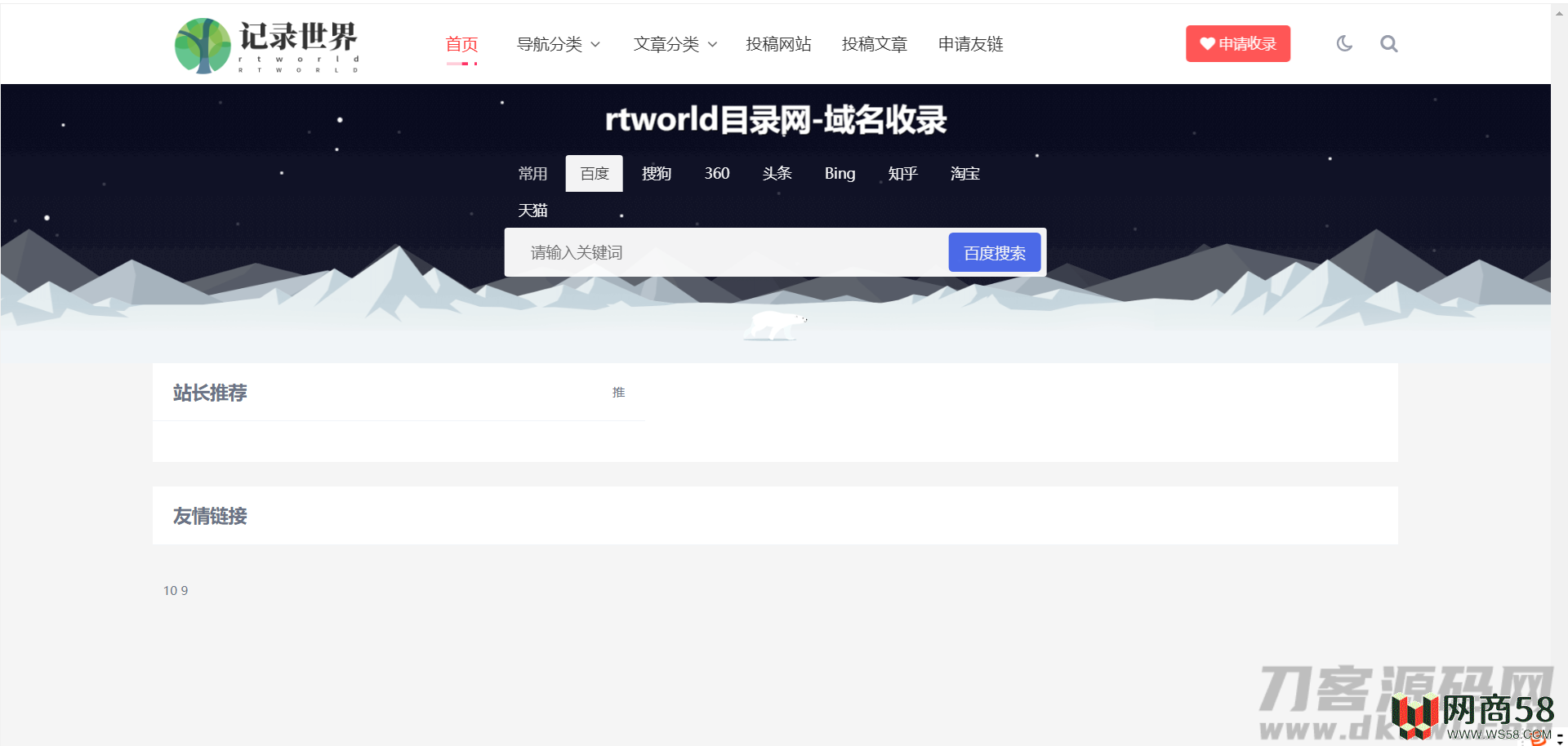 Rtworld目录网全解开源2.0-功能齐全-1