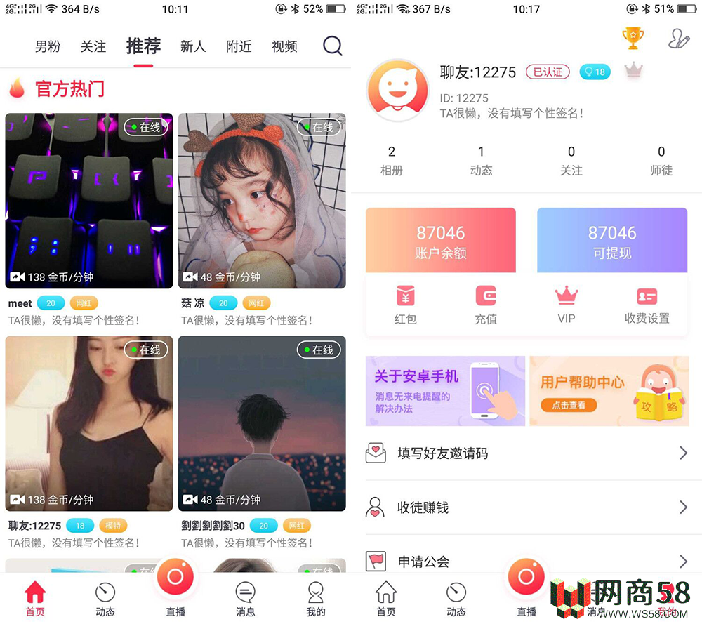 UI非常漂亮的数诚1对1直播/带收徒/带公会/运营版本-1 UI非常漂亮的数诚1对1直播/带收徒/带公会/运营版本-1