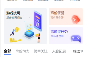 任务悬赏APP系统源码-活动营销三级分销返佣积分商城版