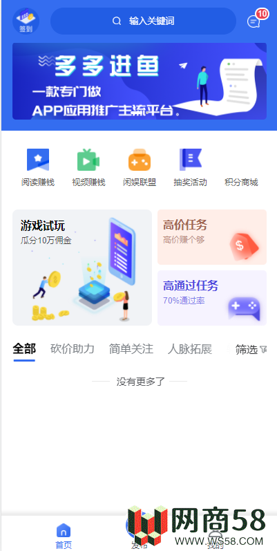 任务悬赏APP系统源码-活动营销三级分销返佣积分商城版-1