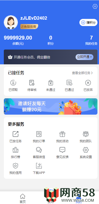 任务悬赏APP系统源码-活动营销三级分销返佣积分商城版-4