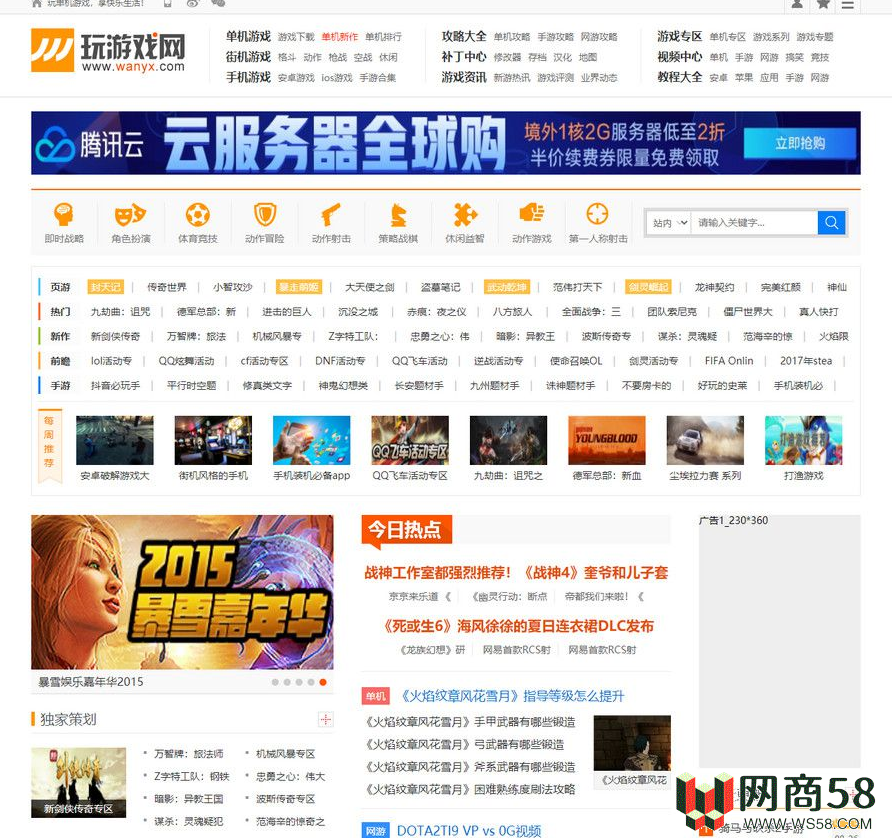 仿玩游戏网源码大型游戏资讯门户网站源码 帝国CMS模板-1