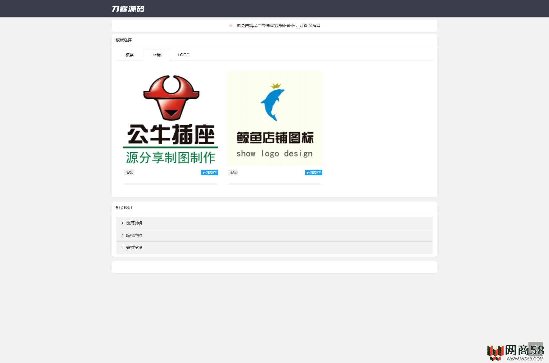 2022在线横幅广告_店标_LOGO制作系统最新源码-3