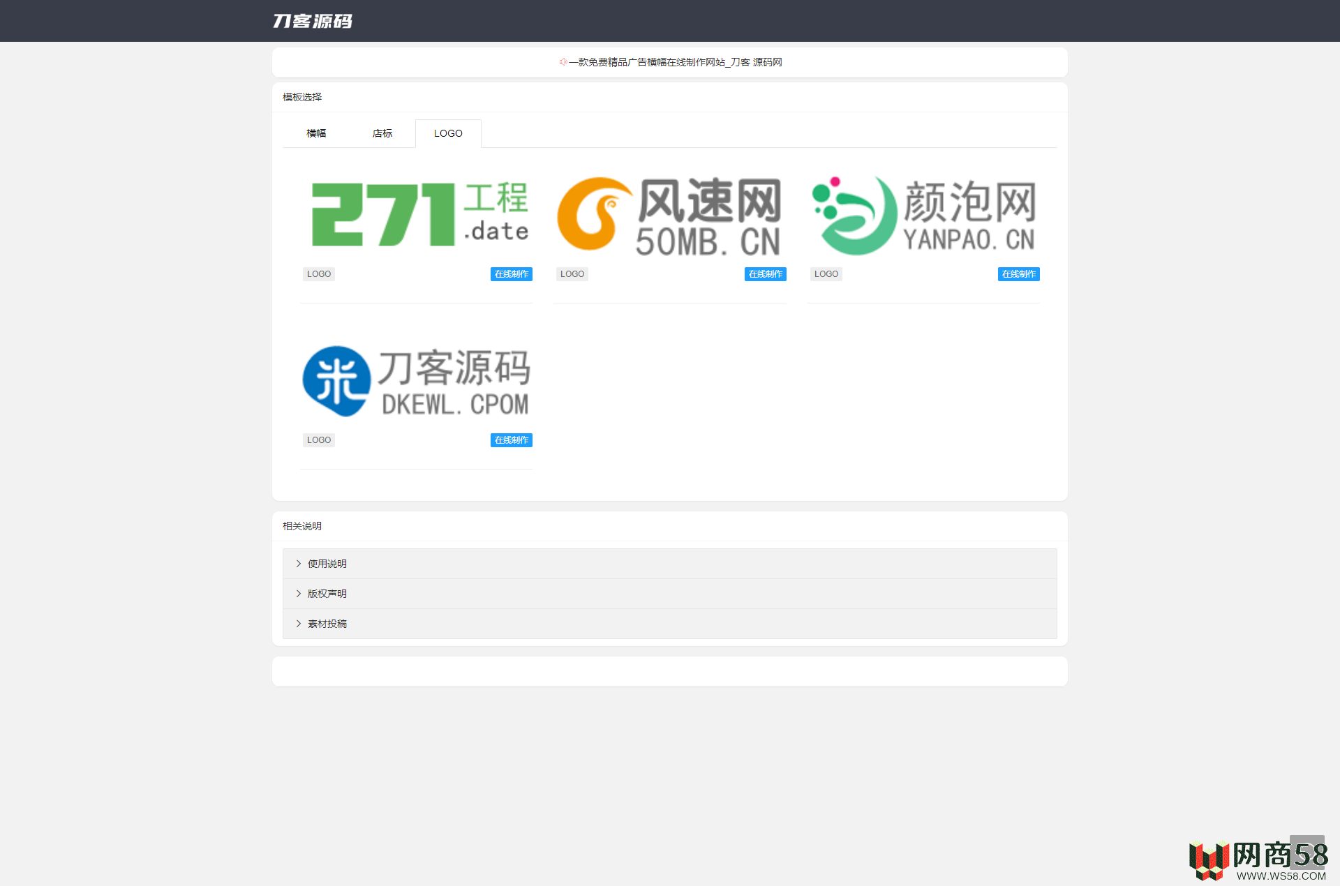2022在线横幅广告_店标_LOGO制作系统最新源码-4