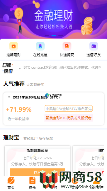 BTC理财/BTC contract/K线完整带余额宝/内置客服系统/超完美/带搭建教程-1