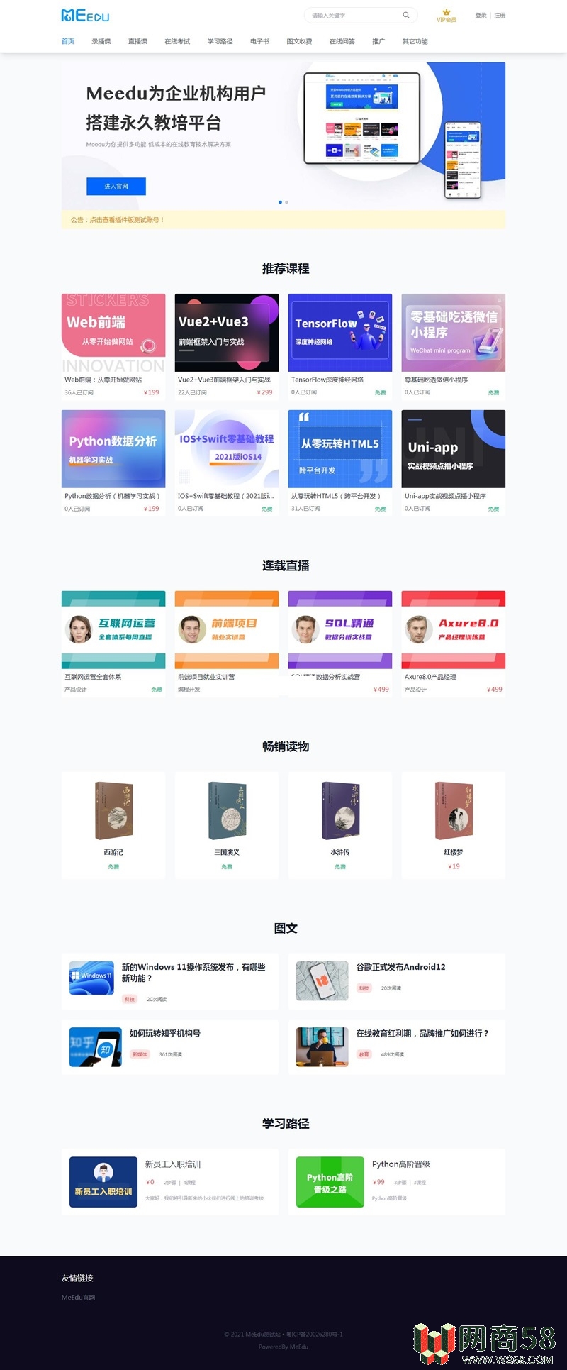 meedu知识付费解决方案 v4.5.4源码-1