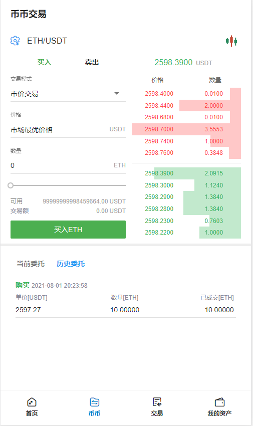 【区块链合约交易所源码】新币币交易所USDT秒合约杠杆C2C法币交易-4