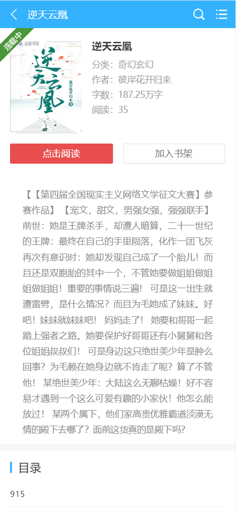 爱看小说网电子书源码全站打包-2