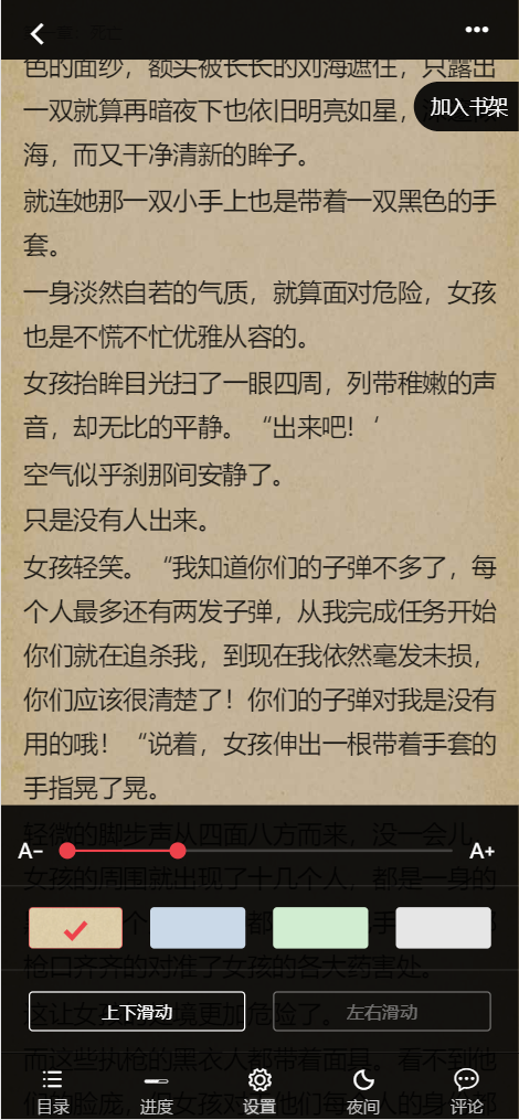 爱看小说网电子书源码全站打包-4