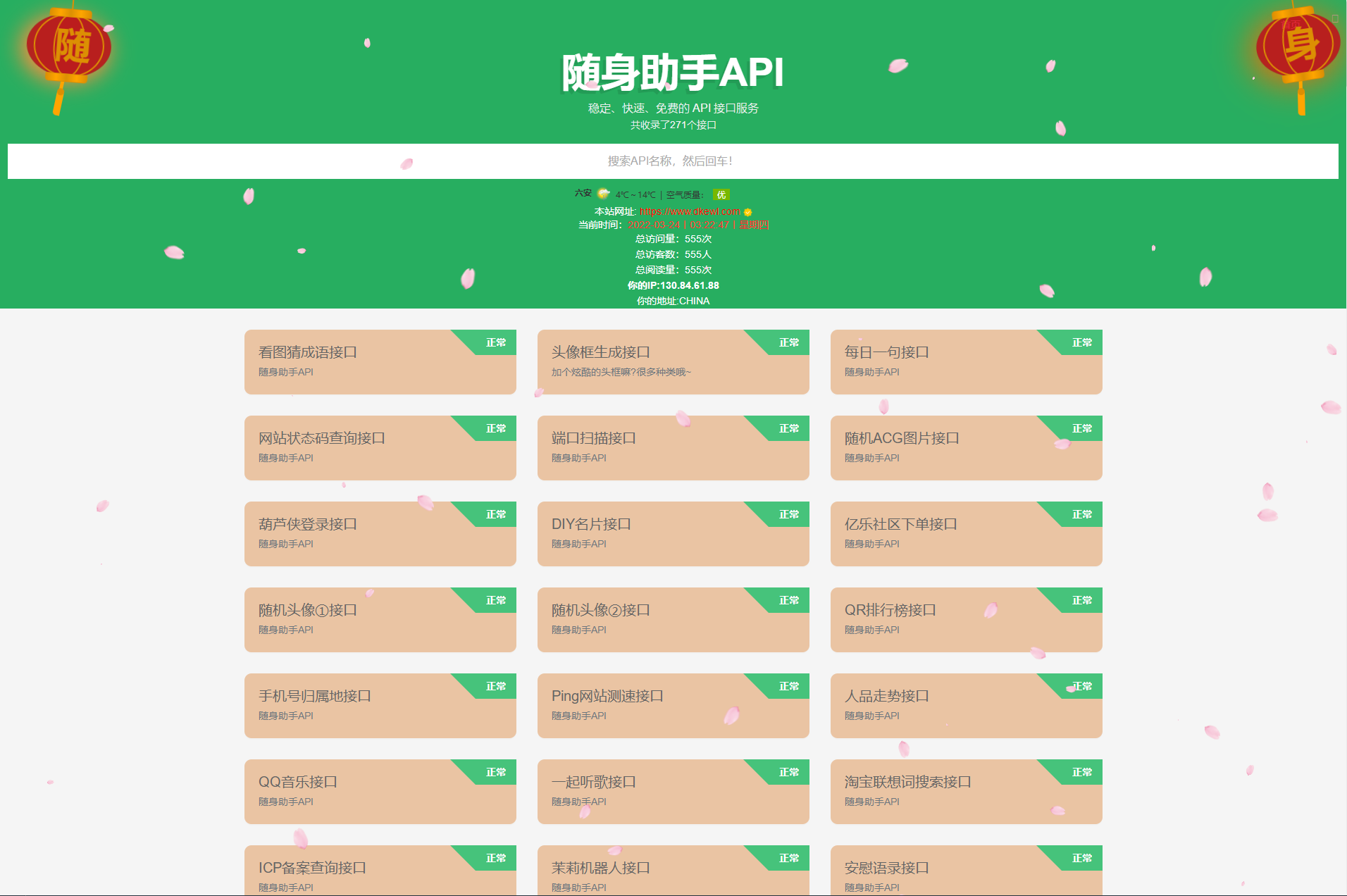 随身助手api接口网站php源码-1