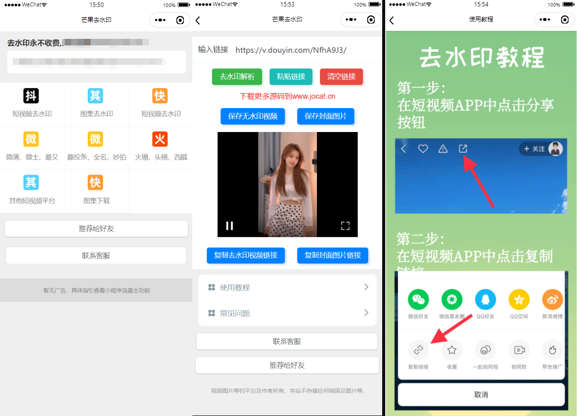 自带多平台解析接口短视频去水印图集水印小程序源码下载-1