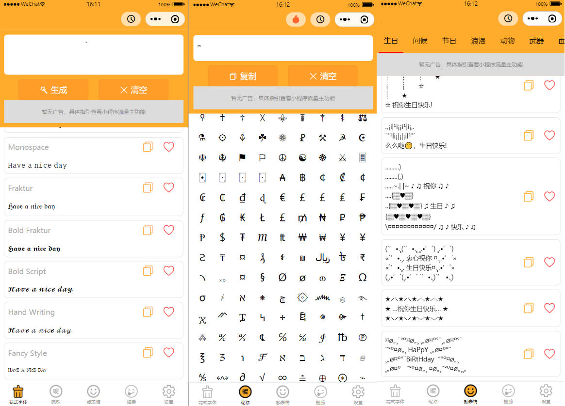字体设计符号组合多功能微信小程序源码-1
