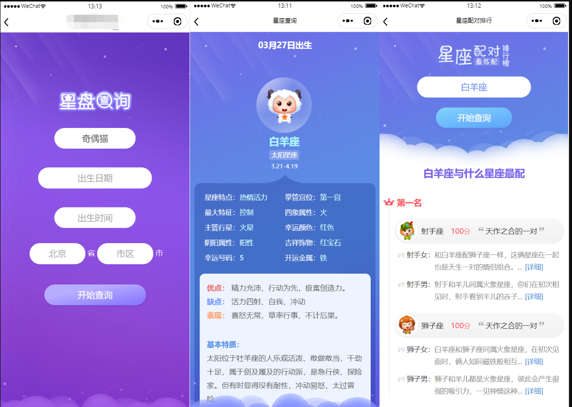 【周公解梦源码】星座运势,微信小程序源码下载-2