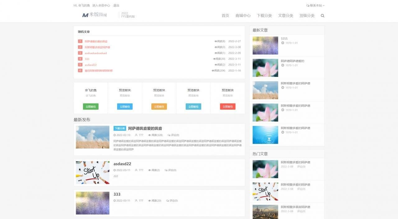 Emlog主题FysPro重构版 v3.0-1
