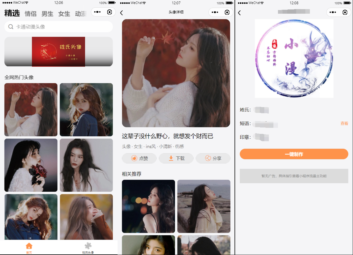 姓氏头像制作生成头像组合微信小程序源码下载-1