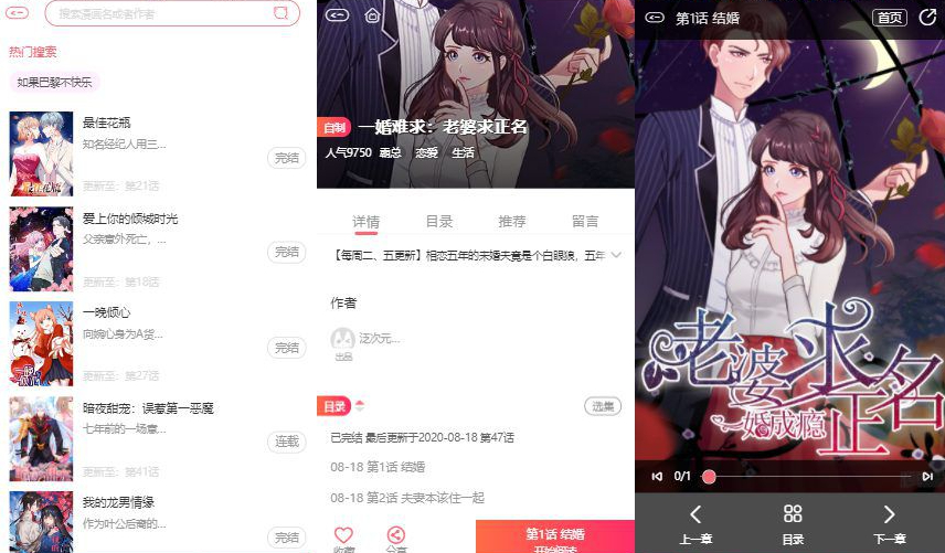 苹果cms内核H5网页漫画小说系统源码支持三级分销与对接公众号-2