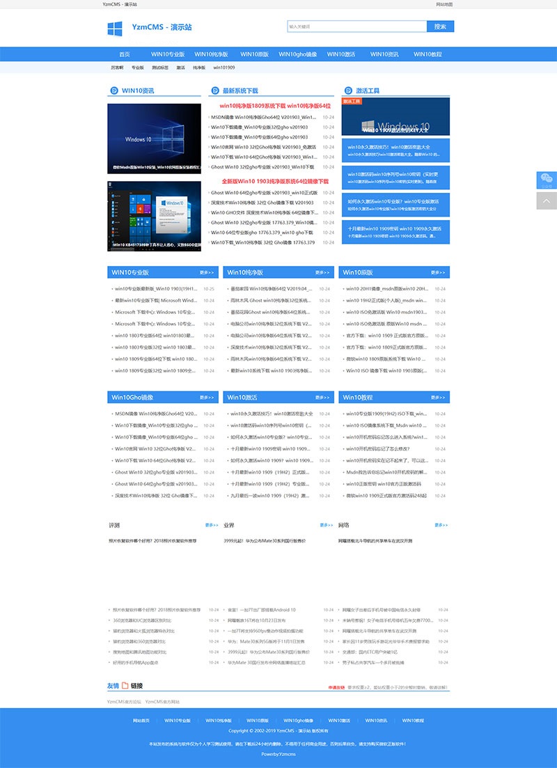 YzmCMS精仿系统之家电脑系统下载站源码-2