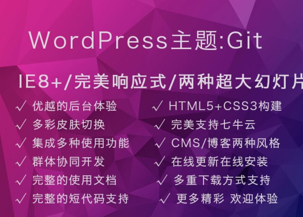 Wordpress主题Git 响应式CMS主题模板源码-2