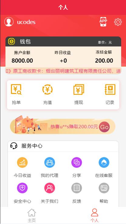 盛大大财神多功能完美运营微信+支付宝+银行卡+云闪付+抢单系统源码+完整数据[完美运营级]-2