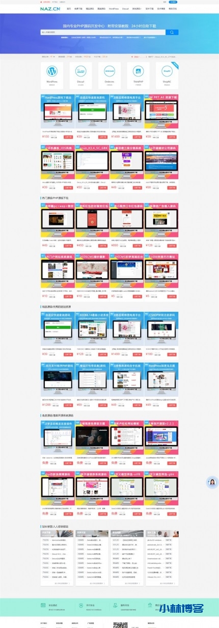 最新大气自适应高仿拿站（NAZ）资源下载网站源码PHPCMS内核-1