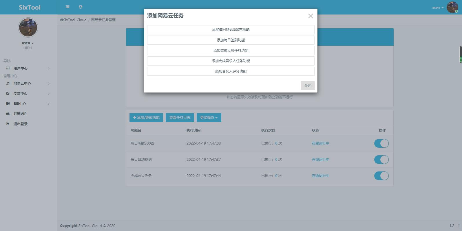 【全网首发】SixTool-多功能多合一代挂助手源码-5