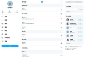 仿twitter社区源码推特PHP源码修复版