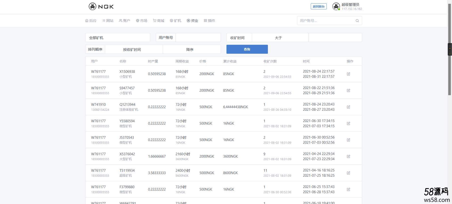 最新NGK区块链源码/NGK矿机挖矿源码/NGK公链程序/数字钱包点对点交易模式/算力-7