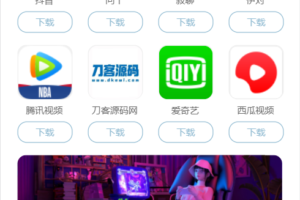 APP软件应用下载导航网站源码/APP分享下载页引流导航网站源码带后台版_站长亲测