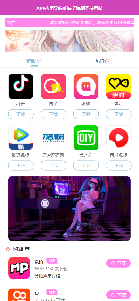 APP软件应用下载导航网站源码/APP分享下载页引流导航网站源码带后台版_站长亲测-1