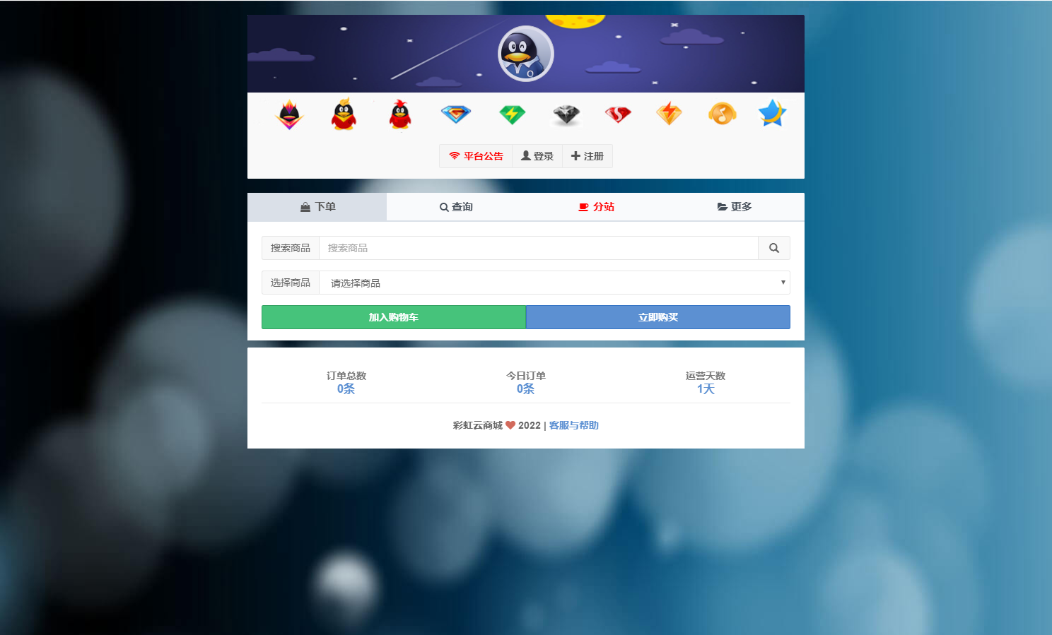 2022 彩虹云商城 最新彩虹代刷V6.9.0免授权纯净完整版-2