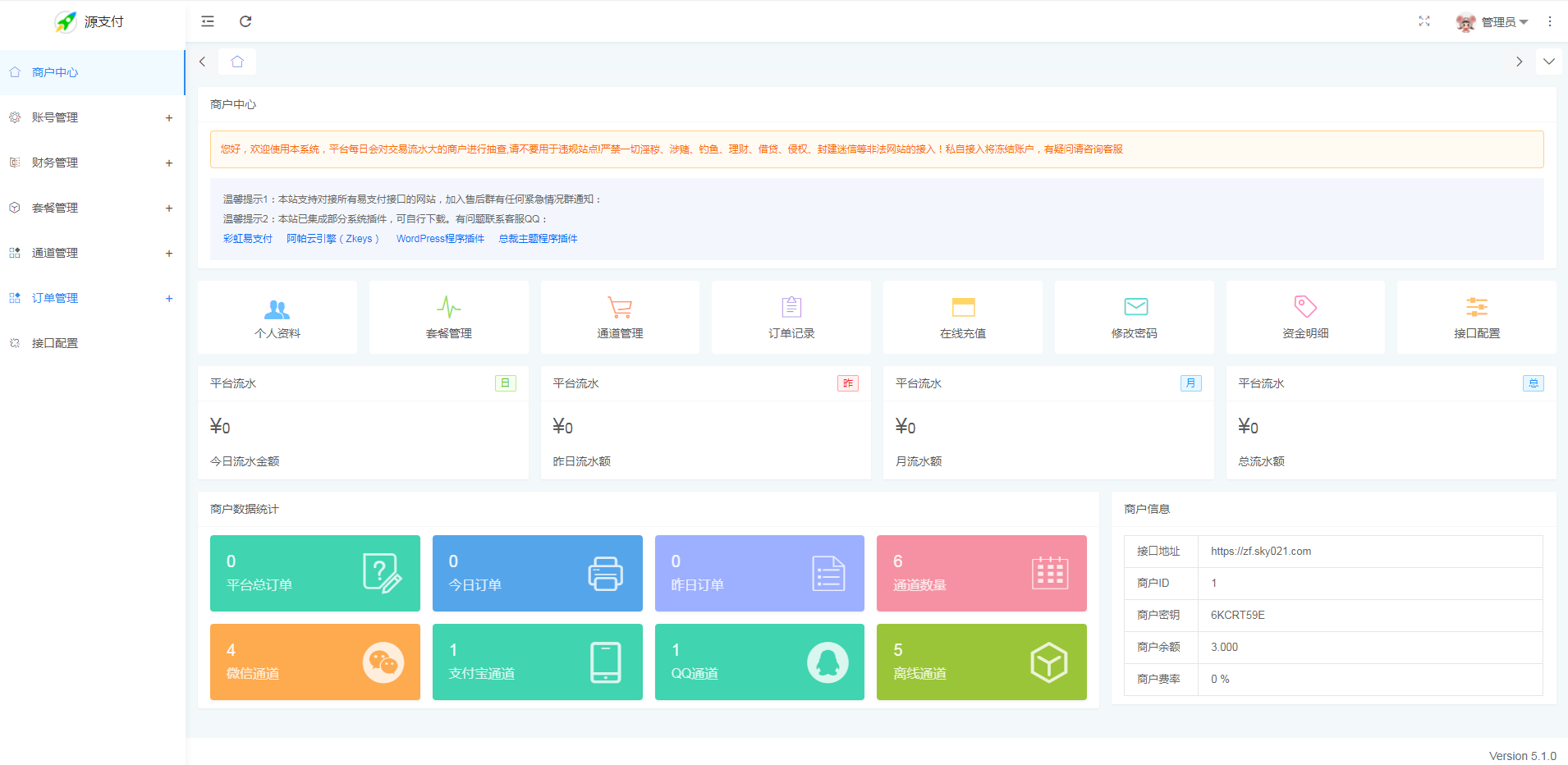 源支付5.18最新版协议去授权全套三端开源源码_客户端+云端+监控+协议三网免挂免输入（全套版）-1