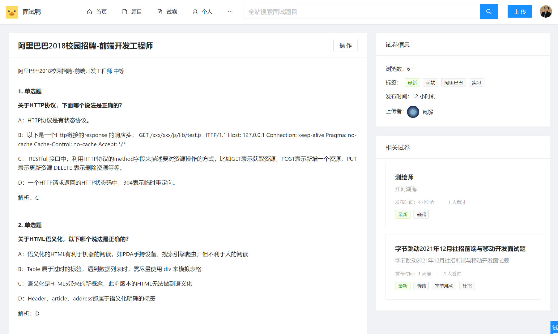 面试鸭 面试刷题 网站系统源码-2