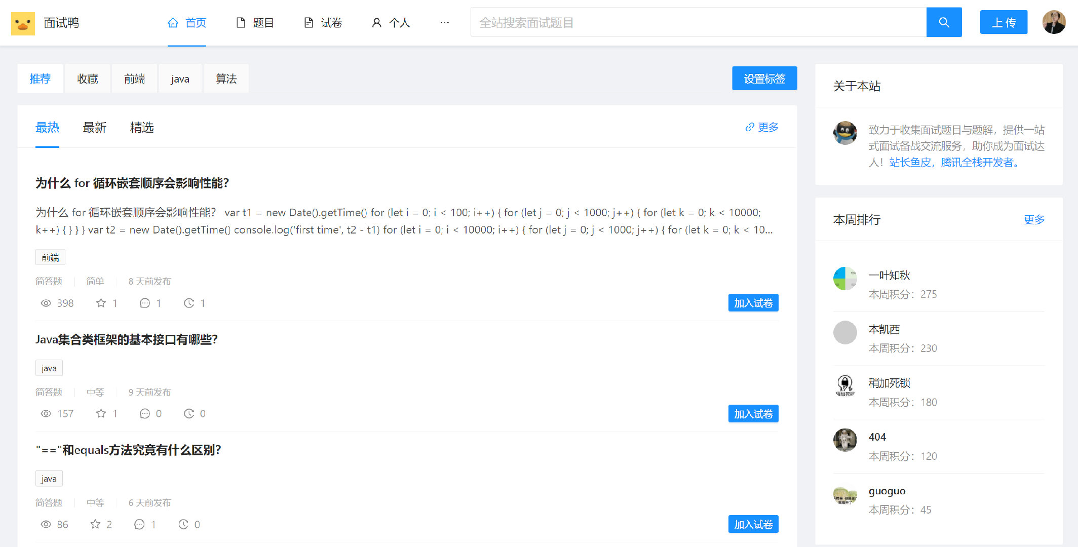 面试鸭 面试刷题 网站系统源码-1
