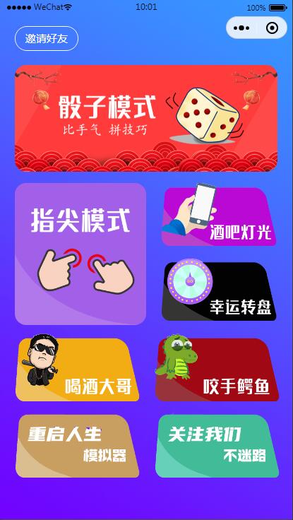 淘宝购买的云开发喝酒神器2.0微信小程序源码（带流量主和重启人生）-1