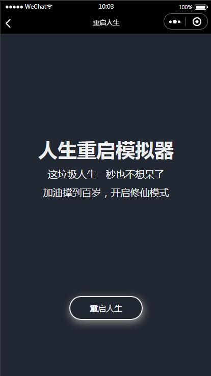 淘宝购买的云开发喝酒神器2.0微信小程序源码（带流量主和重启人生）-5
