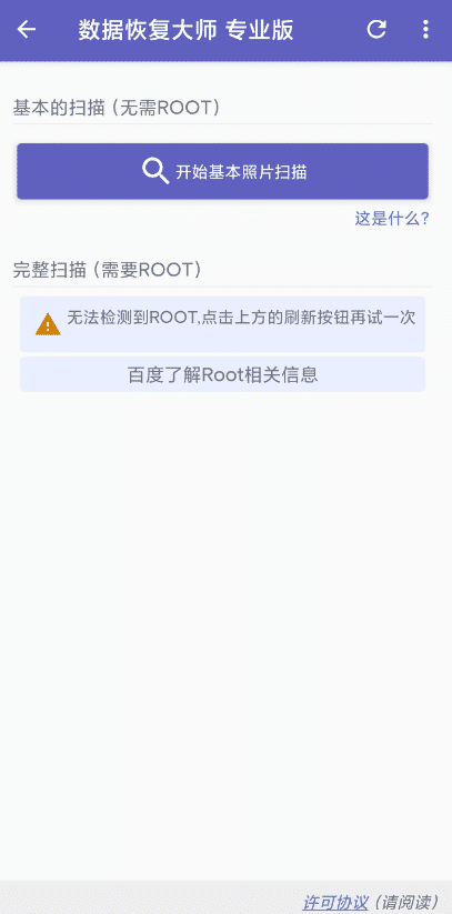 安卓数据恢复工具Pro 数据恢复且无需ROOT-1