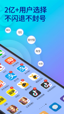 安卓双开助手V8.9.0 无限双开 解锁vip免登录-1 安卓双开助手V8.9.0 无限双开 解锁vip免登录-1