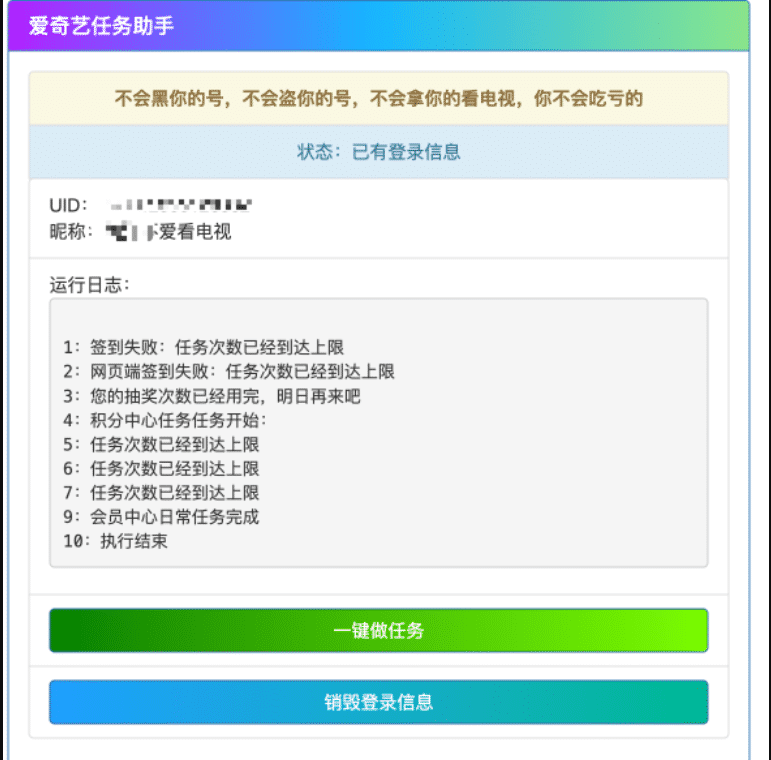 爱奇艺一键自动完成任务助手 PHP源码-1