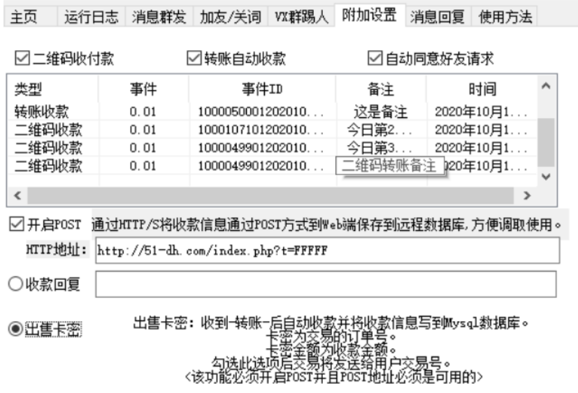 微信自动营销机器人源码 支持二维码收款 转账收款 自动收款回复等-1