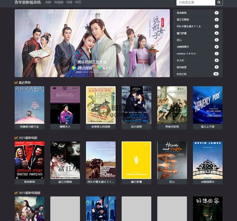 青苹果影视系统源码/影视聚合/影视导航/影视点播网站源码-1