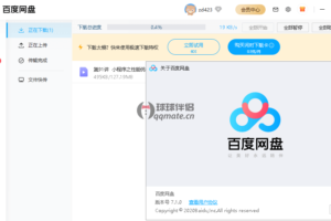 百度网盘Windows_v7.15.0.15_去广告绿色版