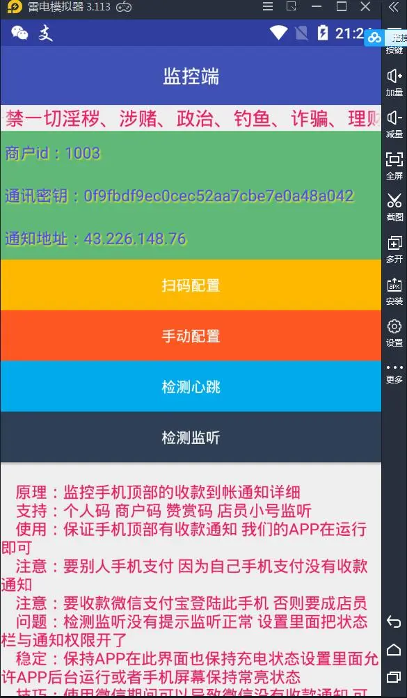 码支付免签回调程序实测搭建成功